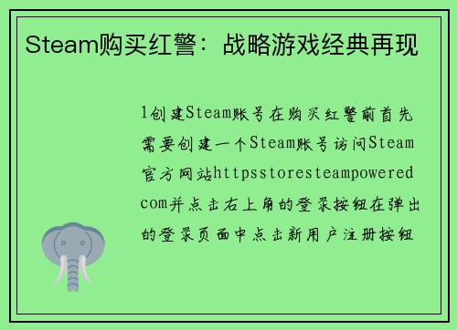 Steam购买红警：战略游戏经典再现