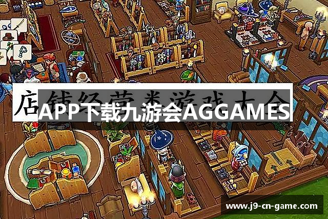 APP下载九游会AGGAMES